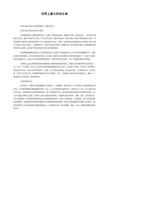 世界上最大的淡水湖
