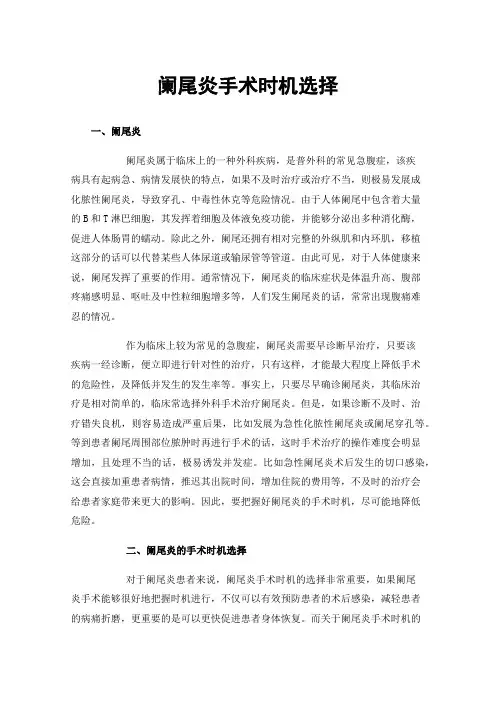 阑尾炎手术时机选择