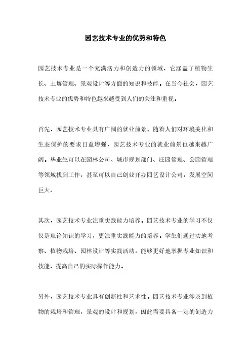 园艺技术专业的优势和特色