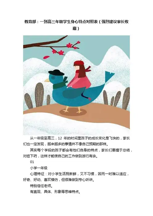 教育部：一到高三年级学生身心特点对照表（强烈建议家长收藏）