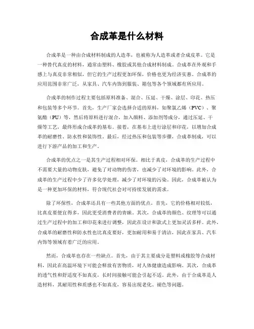 合成革是什么材料