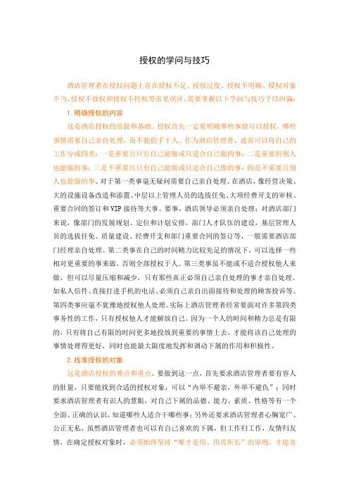 授权的学问与技巧
