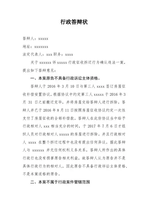 行政诉讼答辩状(确认违法)