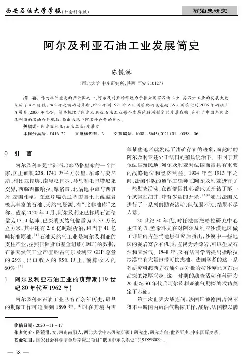 阿尔及利亚石油工业发展简史
