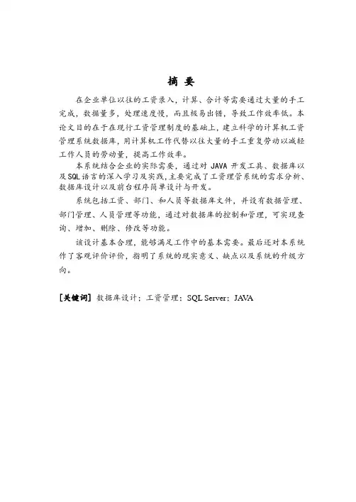 工资管理系统的设计与实现论文