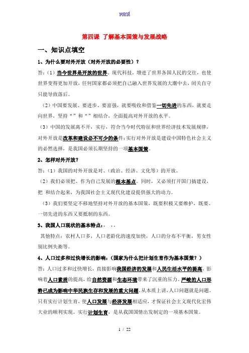 九年级政治 第四课 了解基本国策与发展战略知识点 新人教版