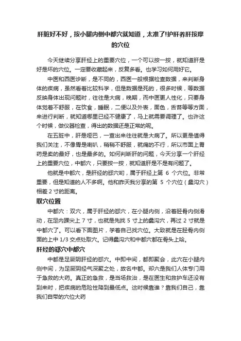 肝脏好不好，按小腿内侧中都穴就知道，太准了!护肝养肝按摩的穴位
