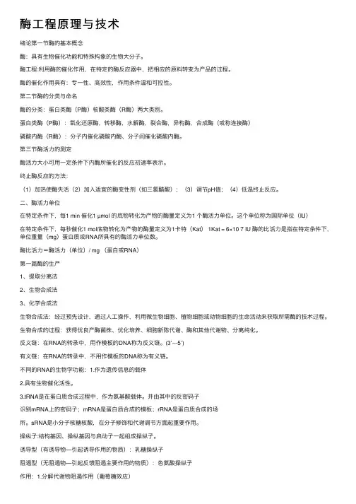 酶工程原理与技术