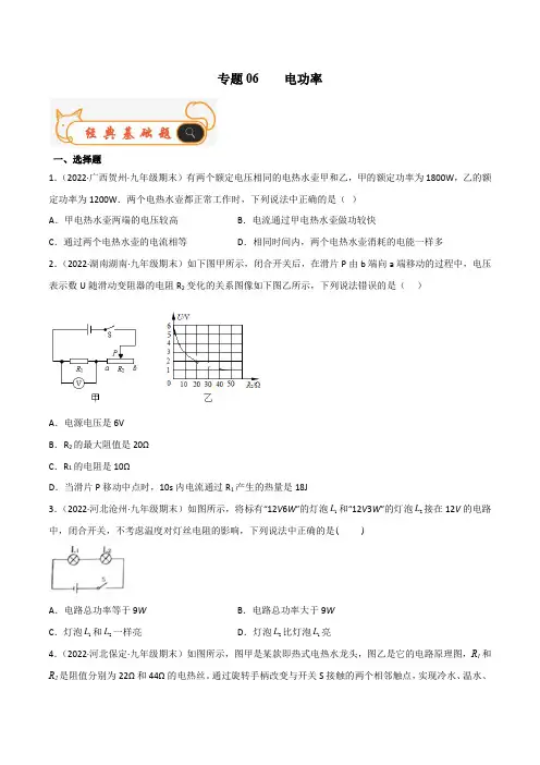 2022-2023学年人教版九年级物理上册专题《电功率》真题原卷
