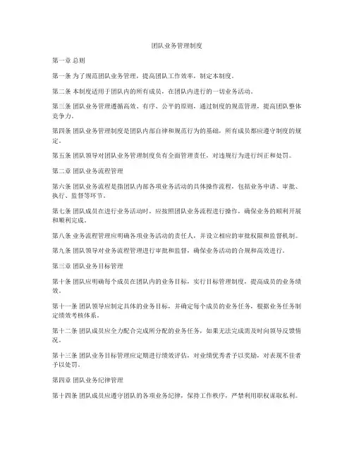 团队业务管理制度