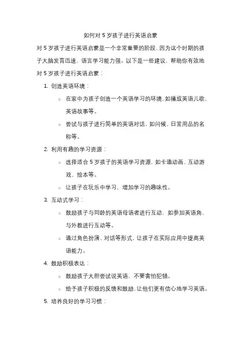 如何对5岁孩子进行英语启蒙