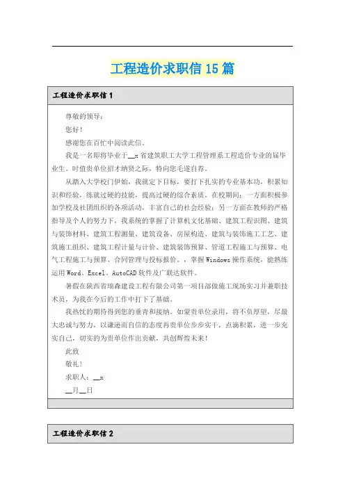 工程造价求职信15篇