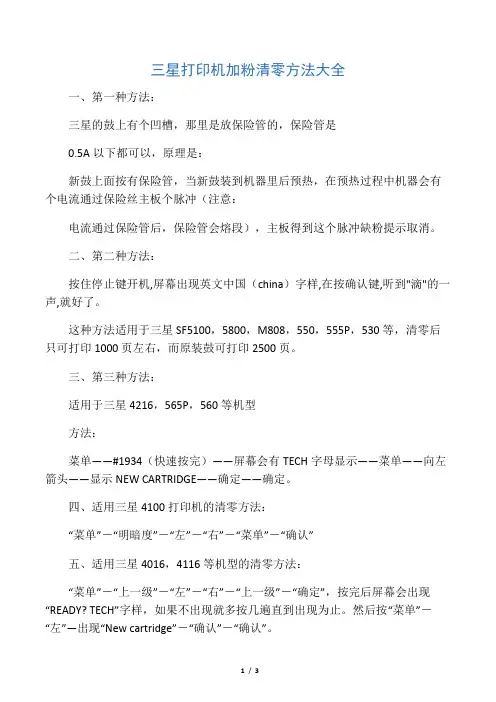 三星打印机加粉清零方法大全