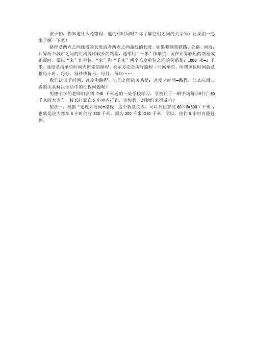 时间、速度、路程