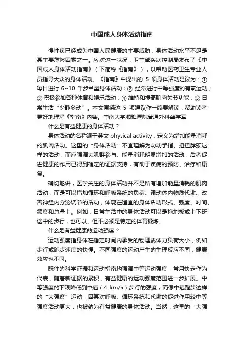 中国成人身体活动指南