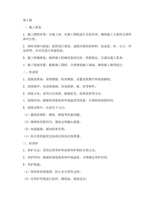 砼工程的施工工艺(3篇)
