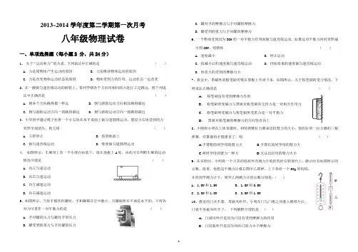 2013—2014学年第二学期物理月考