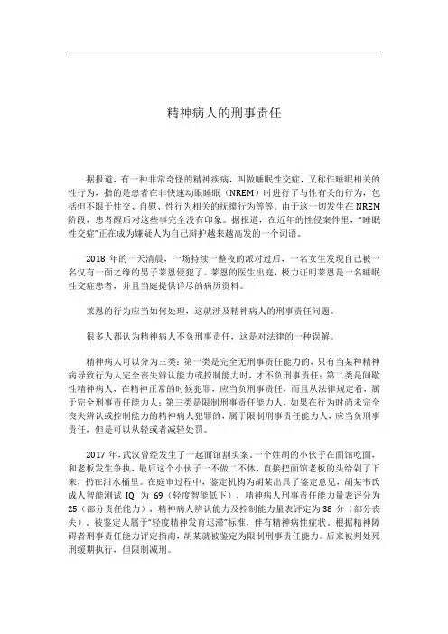 罗翔法治的细节法-精神病人的刑事责任