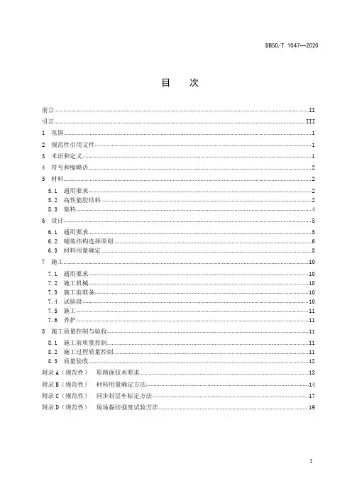 沥青路面精表处技术规范DB50∕T 1047-2020