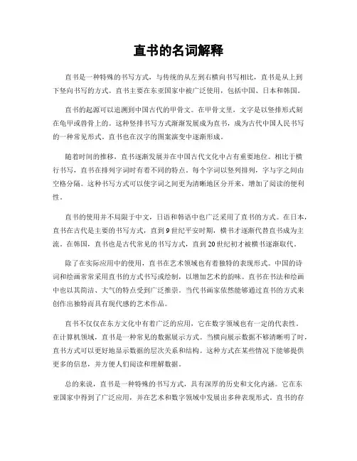 直书的名词解释