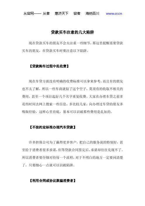 贷款买车注意的几大陷阱