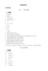园林树木学复习思考题.doc
