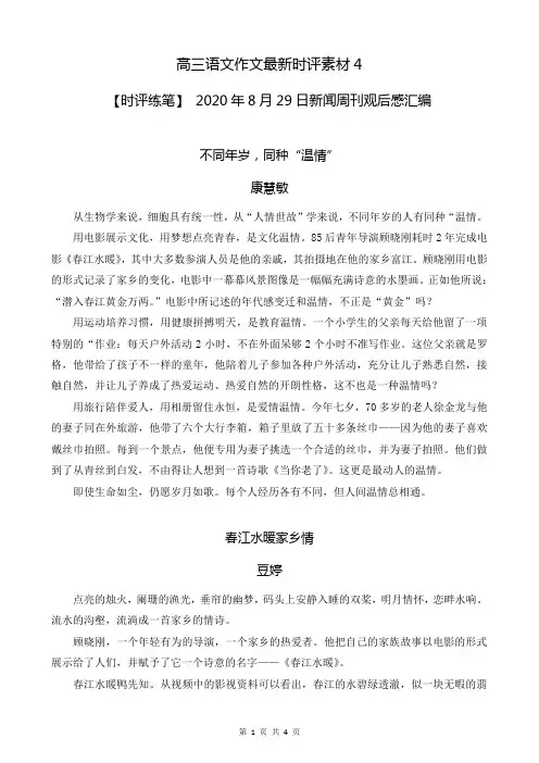 高三语文作文最新时评素材4