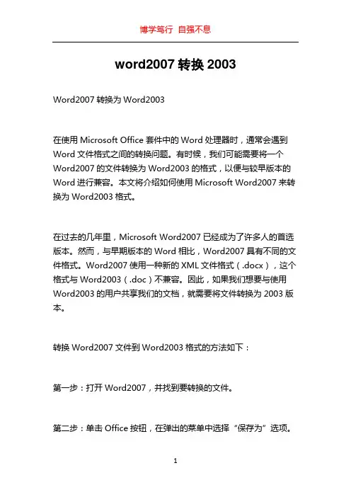 word2007转换2003