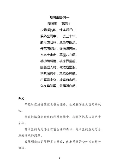 陶渊明《归园田居》(其一)原文翻译及赏析