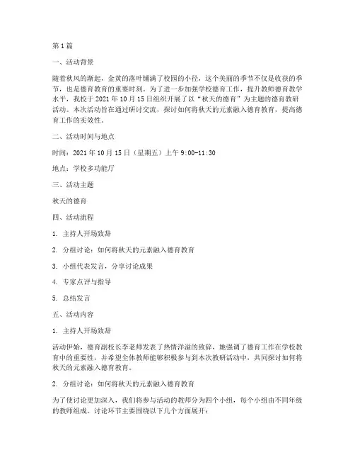 秋天德育教研活动记录(3篇)