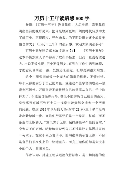 万历十五年读后感800字