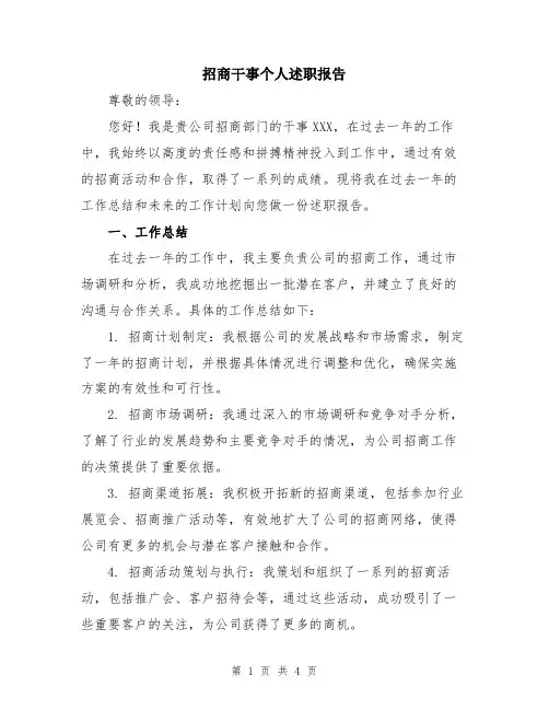招商干事个人述职报告