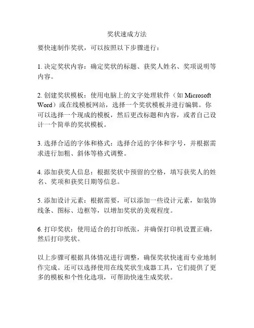 奖状速成方法