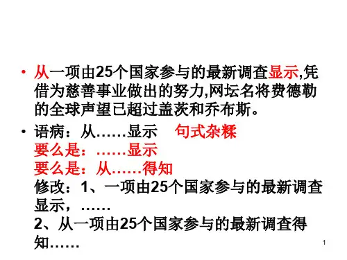 高考病句诊断的十大敏感点ppt课件