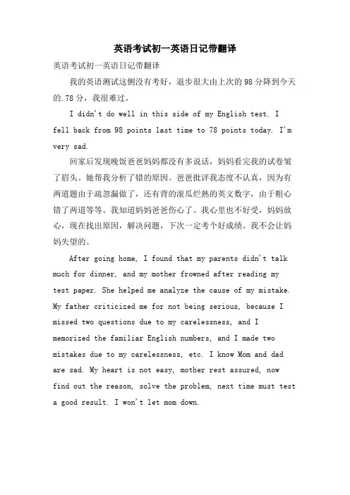 英语考试初一英语日记带翻译