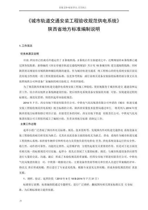 城市轨道交通安装工程验收规范供电系统
