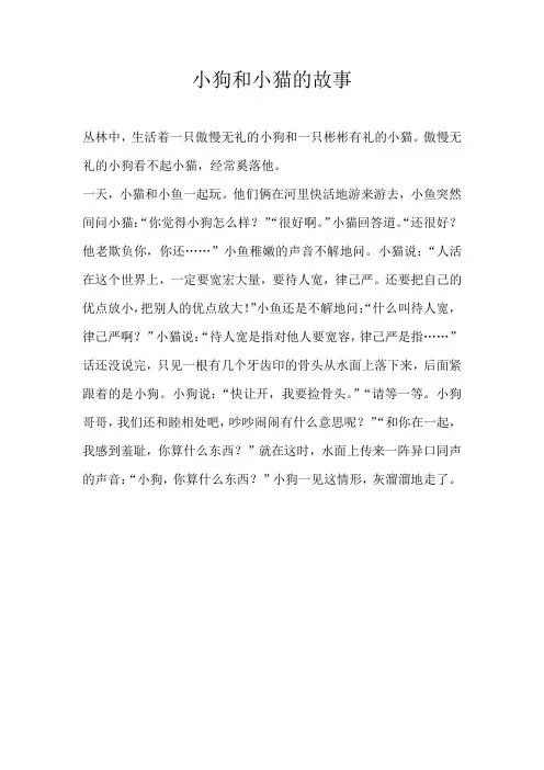三年级童话小狗和小猫的故事