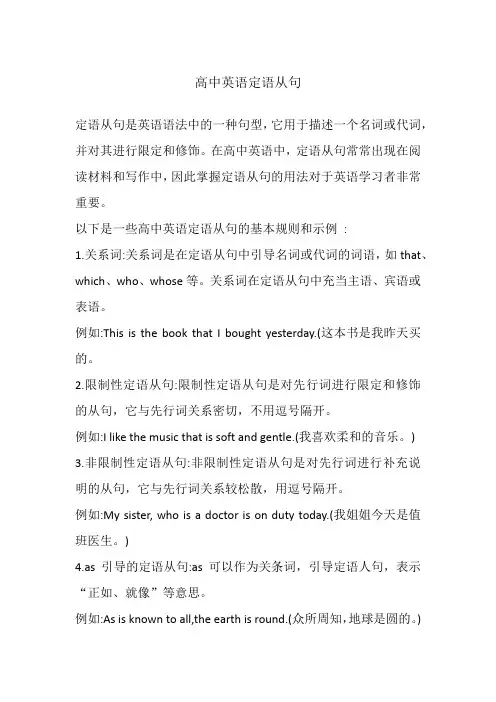 高中英语定语从句
