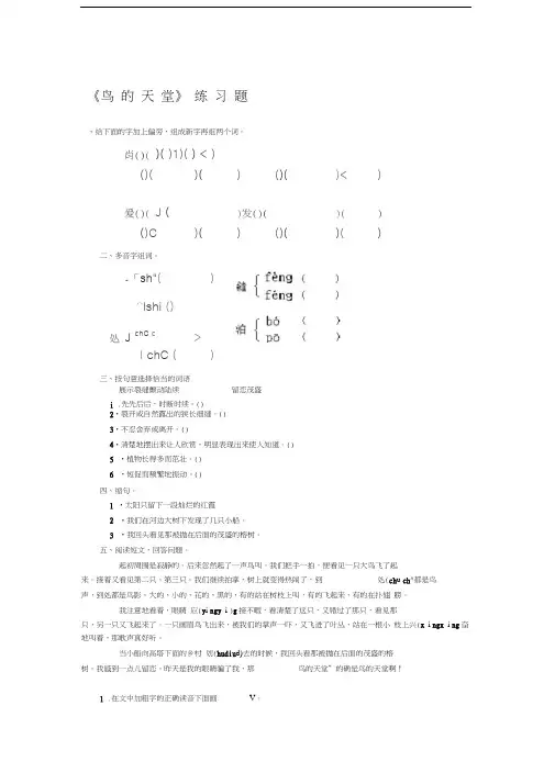 小学四年级语文《鸟的天堂》练习题