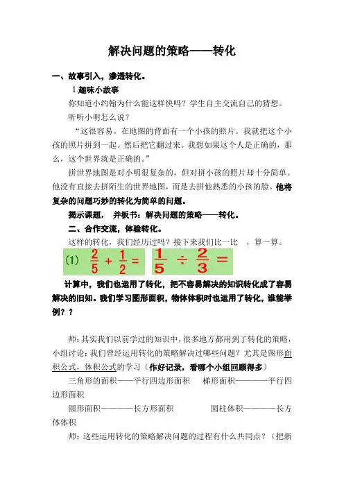苏教版六年级数学下册《解决问题的策略—转化》教案