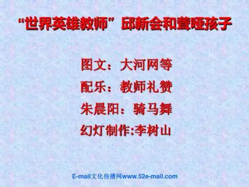 世界英雄教师邱新会和聋哑孩子