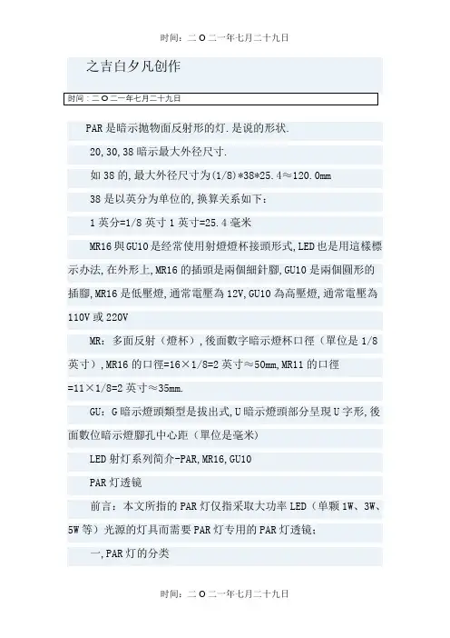 射灯的尺寸规格