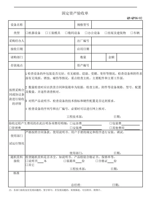 固定资产验收单