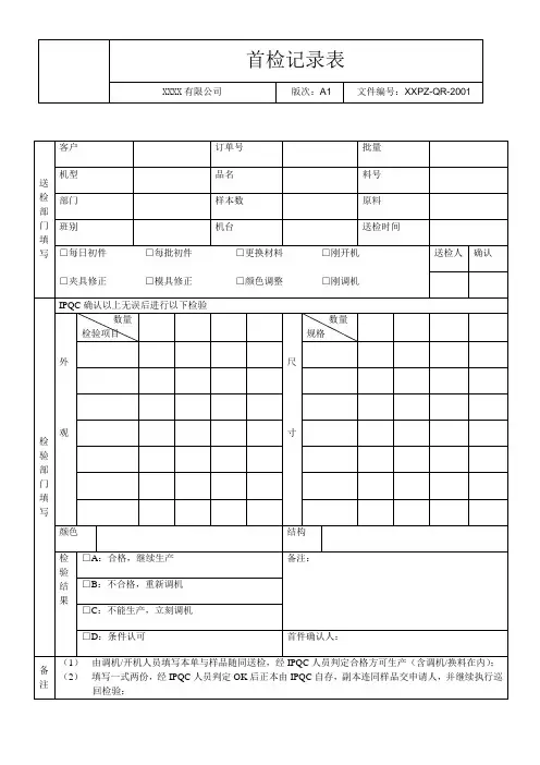 首件检查记录表