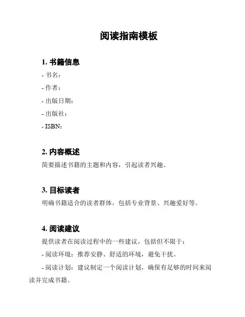 阅读指南模板