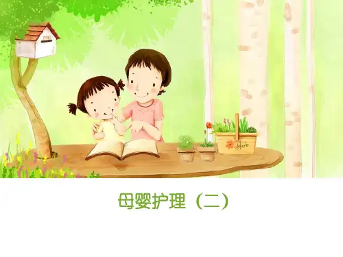 母婴护理ppt完整课件