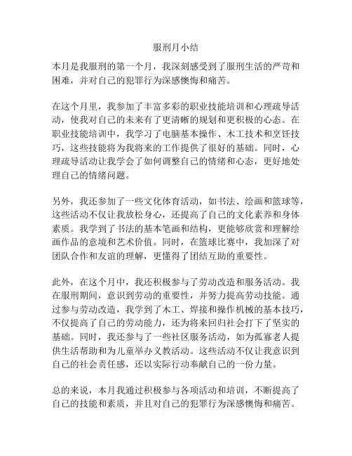 服刑月小结
