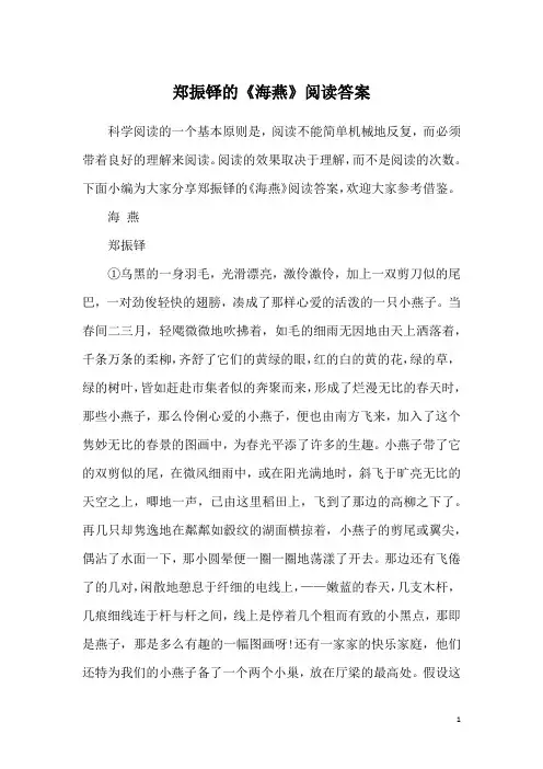 郑振铎的《海燕》阅读答案