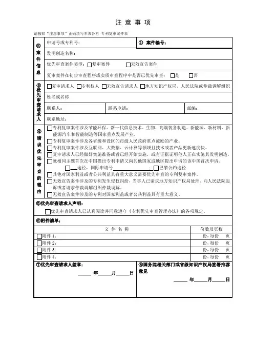 专利复审案件表【模板】