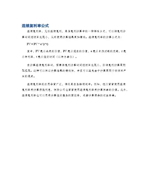 连续复利率公式